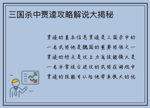三国杀中贾逵攻略解说大揭秘