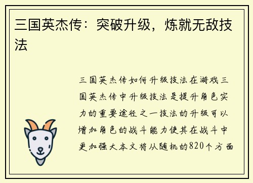 三国英杰传：突破升级，炼就无敌技法