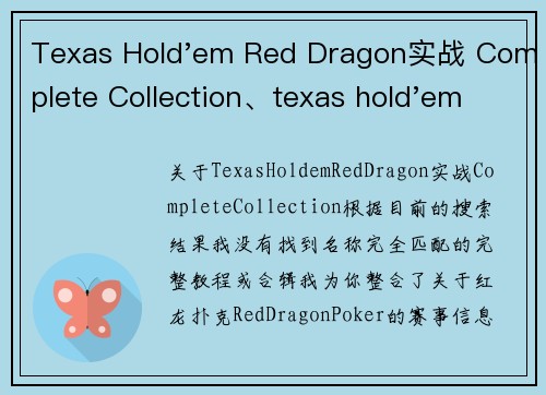 Texas Hold'em Red Dragon实战 Complete Collection、texas hold'em red dragon实战 complete collection